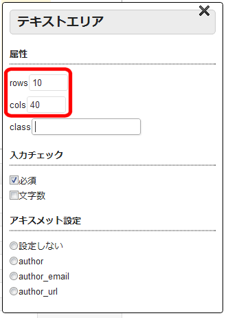 メッセージ欄の幅と高さを設定