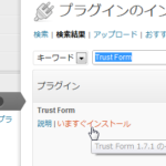 Trust Formのインストール