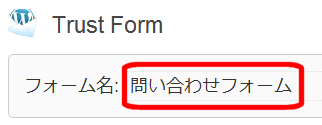 フォーム名の入力