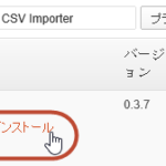 CSV Importerのインストール