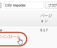 CSV Importerのインストール