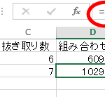 ロト6・ロト7の組み合わせ数