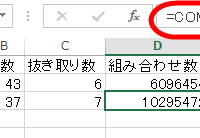 ロト6・ロト7の組み合わせ数