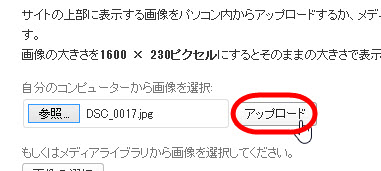 「アップロード」ボタンをクリック