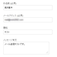 Contact Form 7のメールフォーム