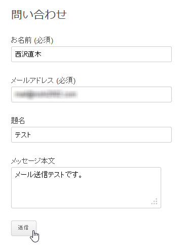 Contact Form 7のメールフォーム
