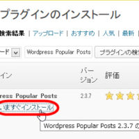 Wordpress Popular Postsのインストール