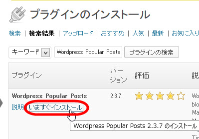 Wordpress Popular Postsのインストール