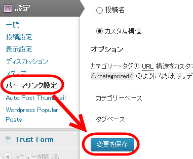 パーマリンクを設定