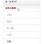 カスタム分類のアコーディオンメニュー