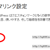 パーマリンク設定は「デフォルト」に