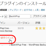 BackWPupプラグインのインストール