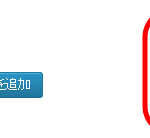 追加するユーザーの権限