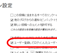 ログインユーザーのみコメント入力を許可する