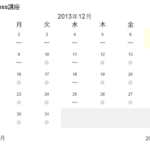 通常の予約カレンダー