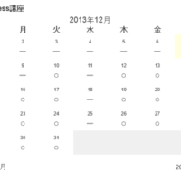 通常の予約カレンダー