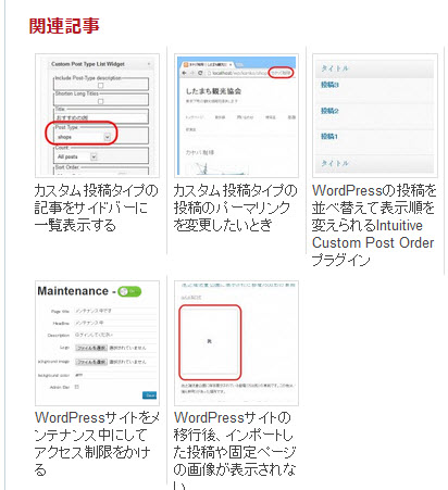 サムネイル付き関連記事