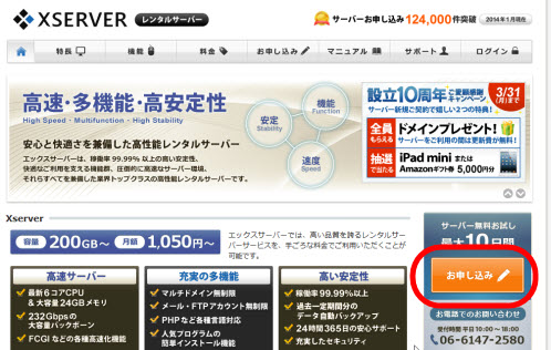 エックスサーバー無料お試し利用の申し込み