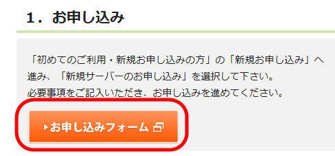 申し込みフォームへ移動