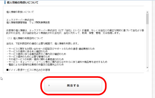 利用規約・個人情報の取扱いに同意する
