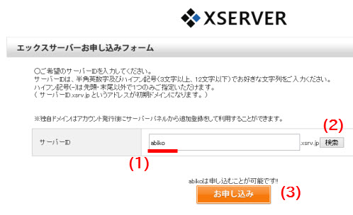 使用したいサーバーIDの入力