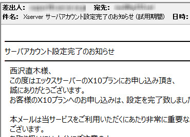 サーバーアカウント設定完了メール