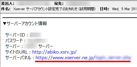 エックスサーバーのサーバーパネルに移動