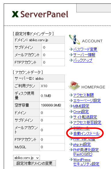 「自動インストール」をクリック