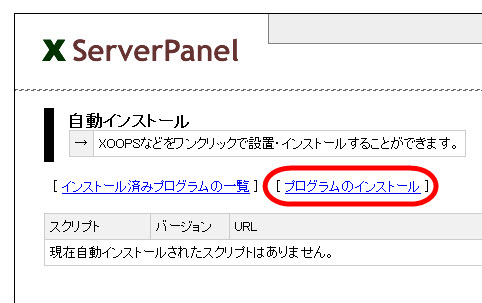 「プログラムのインストール」をクリック