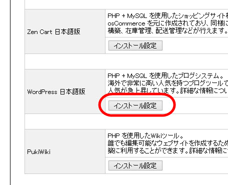 WordPressの「インストール設定」をクリック