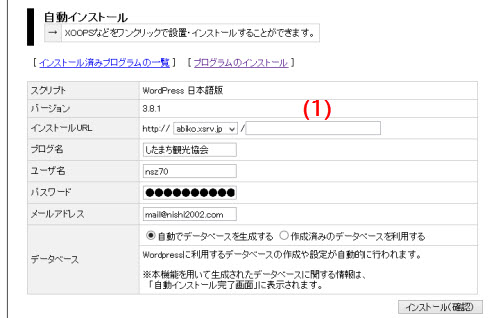 作成するWordPressサイト情報の入力