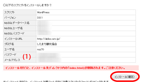 インストール内容の確認