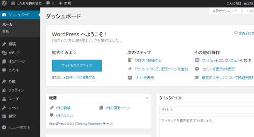 WordPressの管理画面(ダッシュボード)