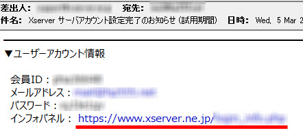 メールに記載されたインフォパネルのアドレス