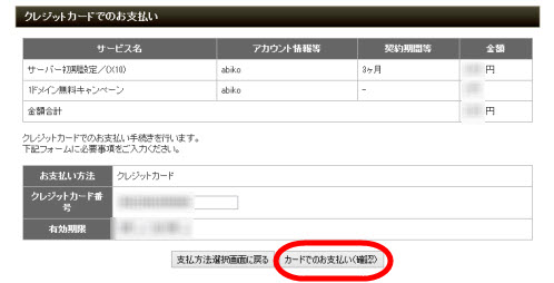 料金の確認とクレジットカード情報の入力