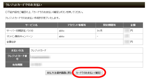 クレジットカード情報の確認