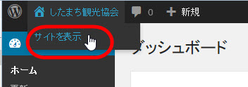 「サイトを表示」メニュー