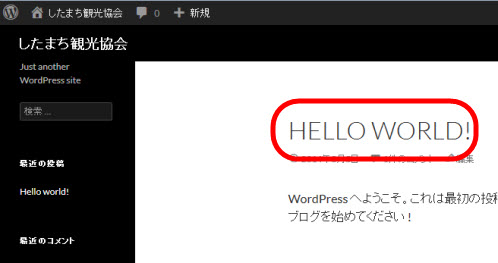 インストール直後に表示される「Hello world!」