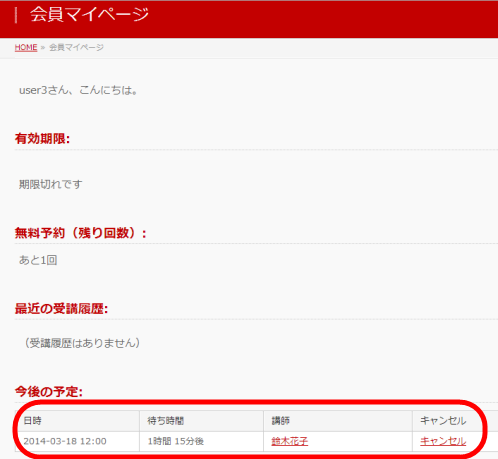 会員ページで予約の確認