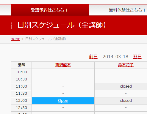 全講師の日別スケジュール