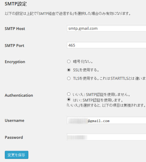 SMTP設定