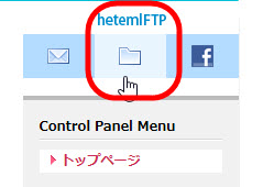 ヘテムルのFTPツールへ