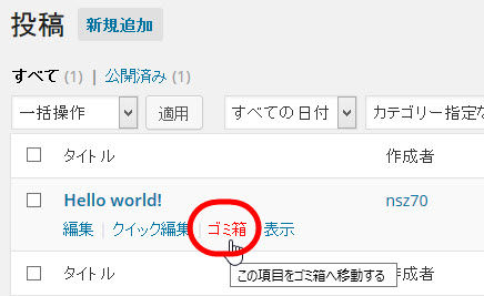 「Hello world!」を削除