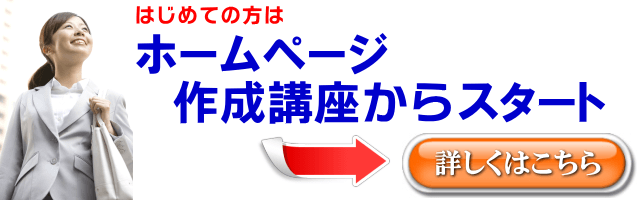 WordPressによるホームページ作成講座