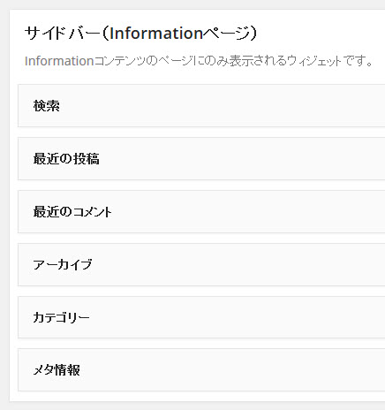 インストール直後のサイドバー（Informationページ）