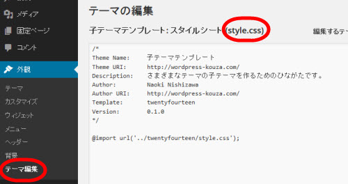 子テーマのstyle.cssを開く