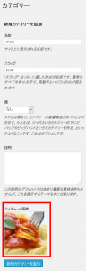 カテゴリーにアイキャッチ画像が追加される