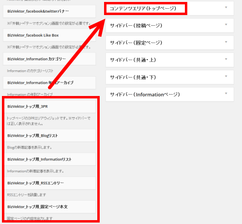 トップページのパーツはコンテンツエリア（トップページ）に追加