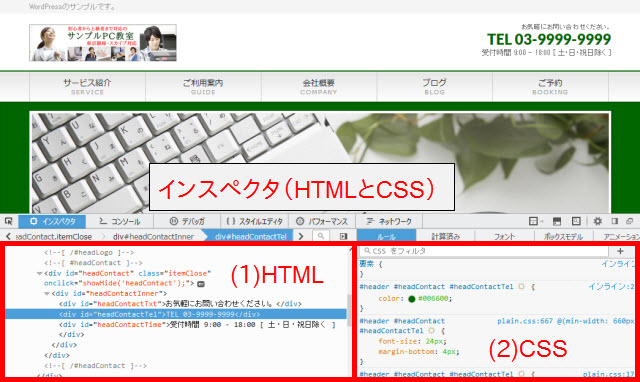 ブラウザ画面のHTMLやCSSを解析できる「インスペクタ」