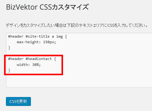 カスタマイズしたCSSをコピーペースト